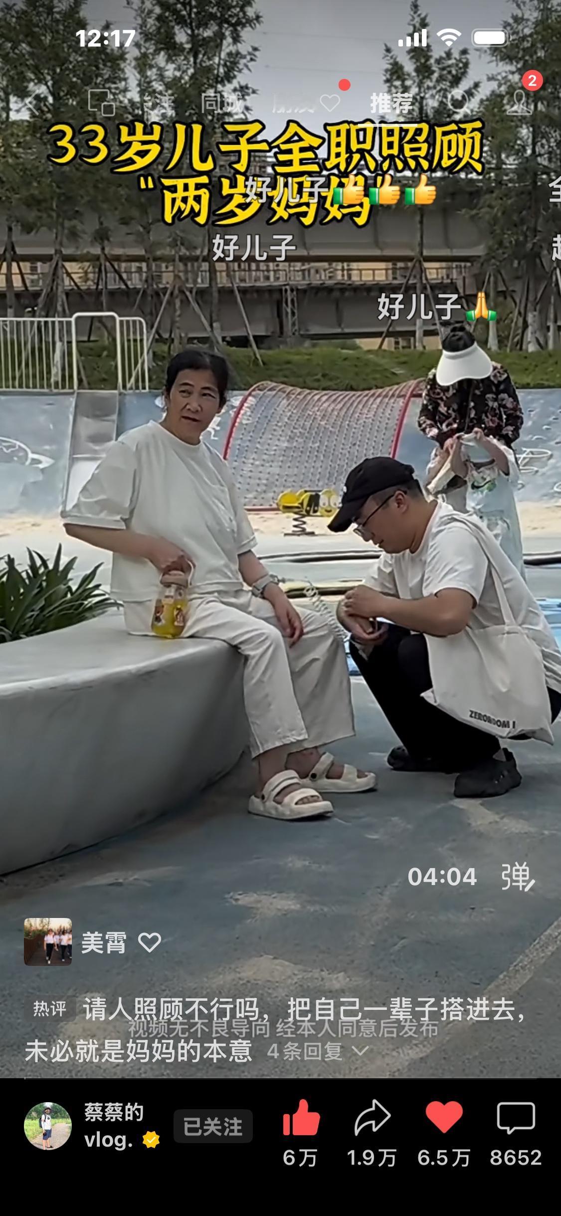你陪我长大，我陪你到老。33岁儿子离职照顾“两岁妈妈”。我被这个儿子暖到了，这真