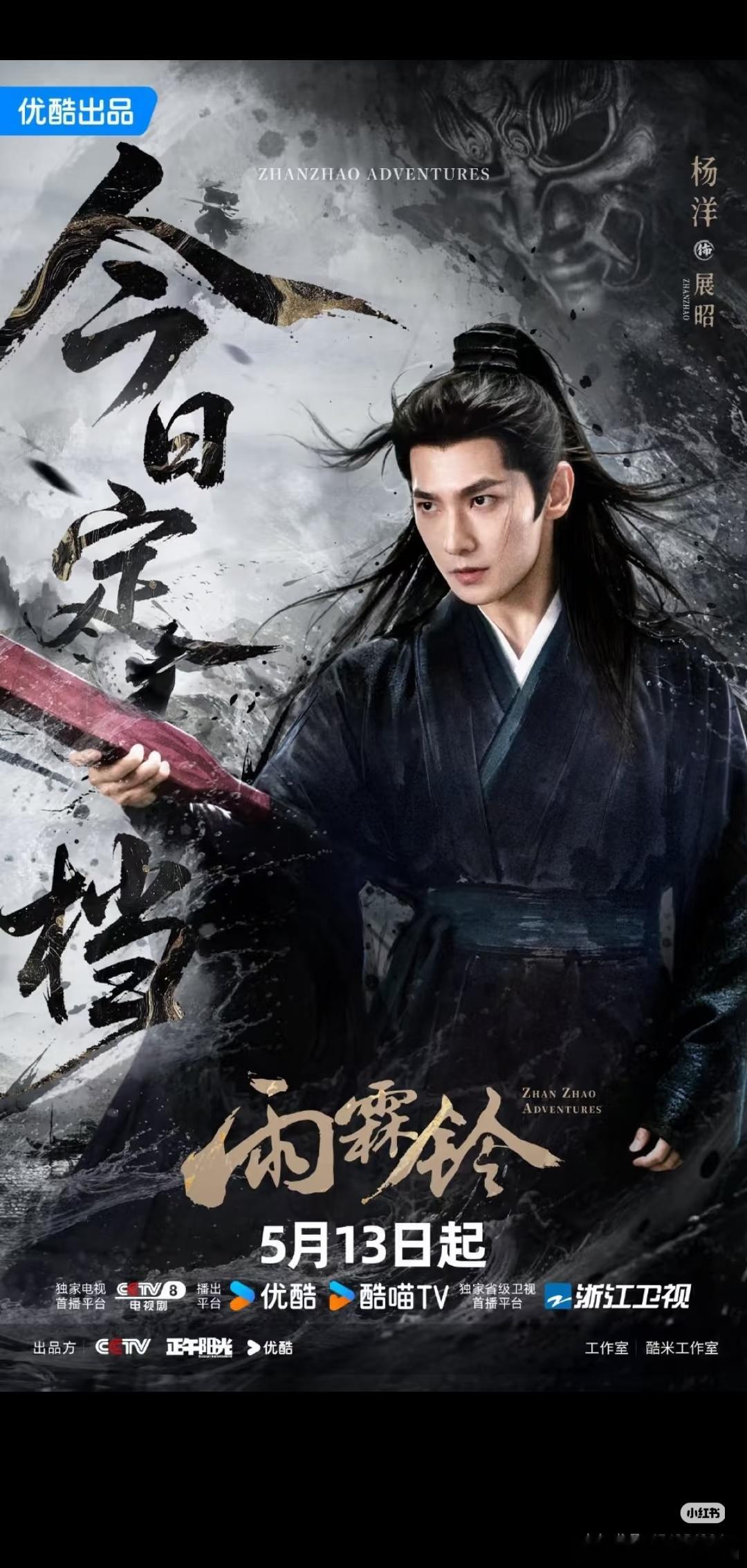 正午阳光首部武侠剧终于来了《雨霖铃》正式定档5月13日 CCTV -8 21:3