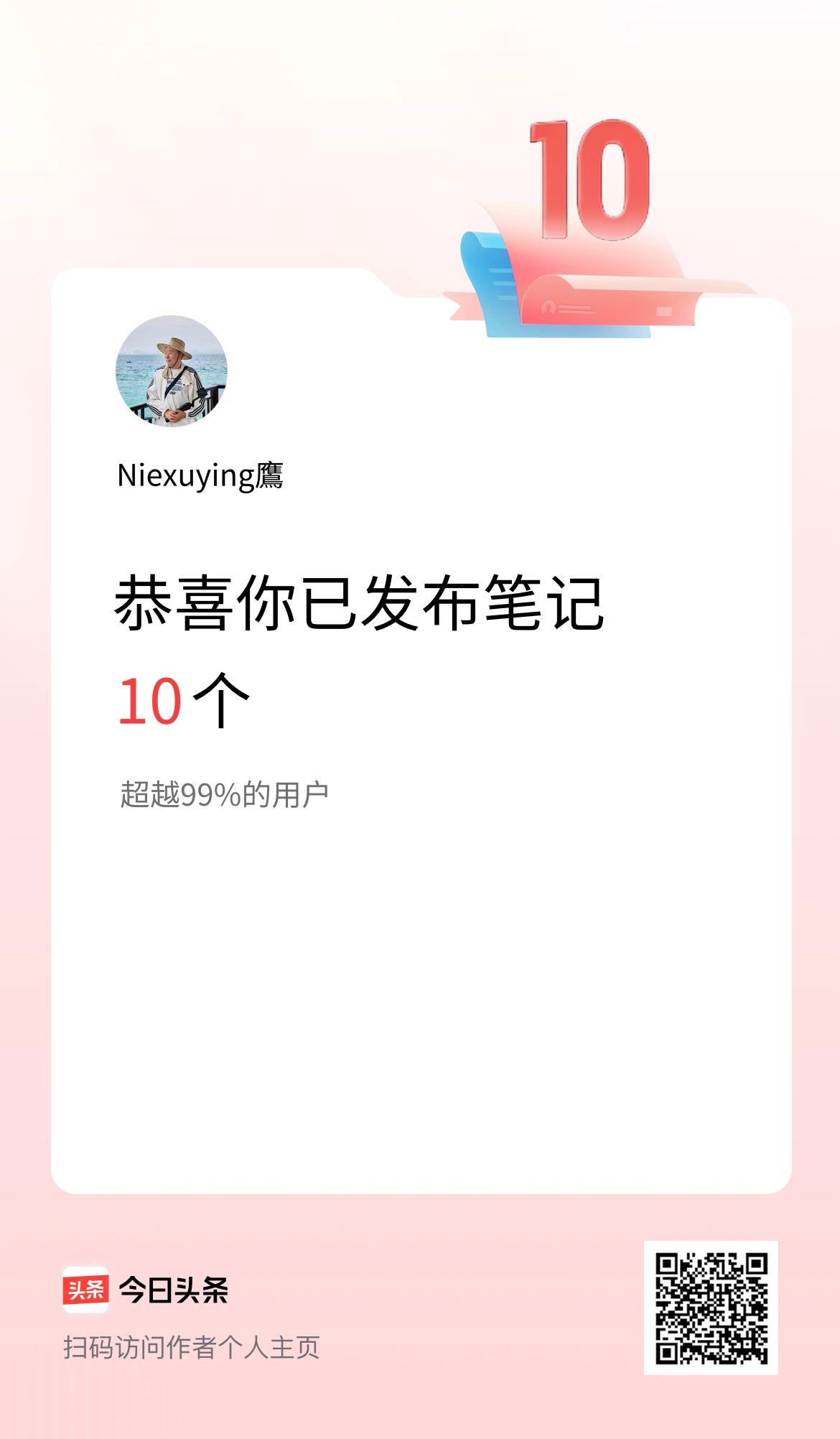 我在头条累计投稿笔记10个