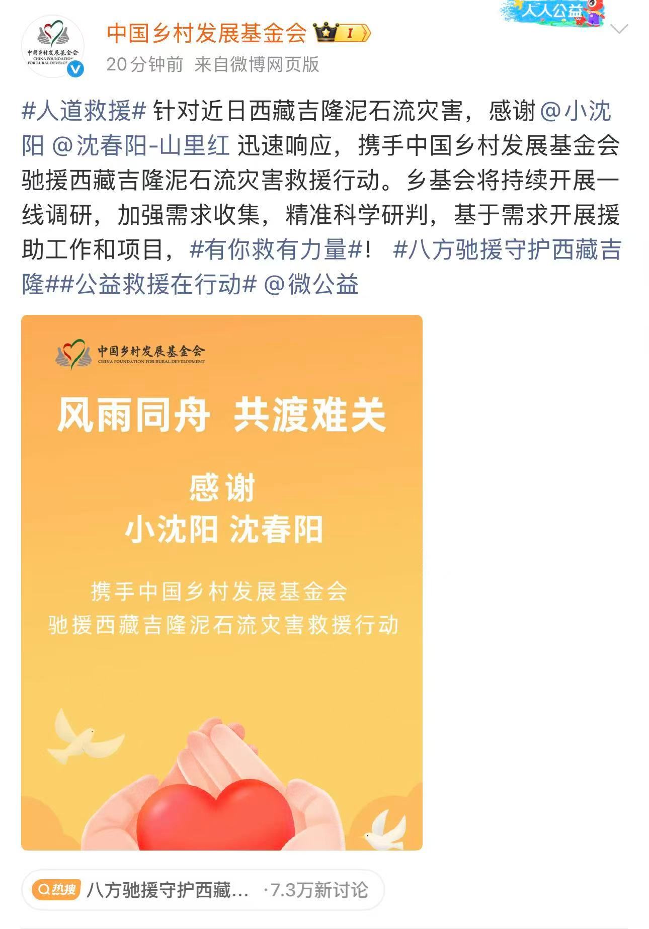 小沈阳沈春阳驰援西藏小沈阳沈春阳驰援西藏灾区 小沈阳和沈春阳夫妇这波太圈粉了，实