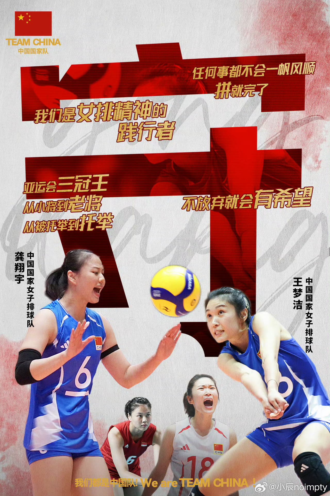 TEAMCHINA亚运关键句亚运会三大球最后的颜面[手指比心]中国女排中国女排[