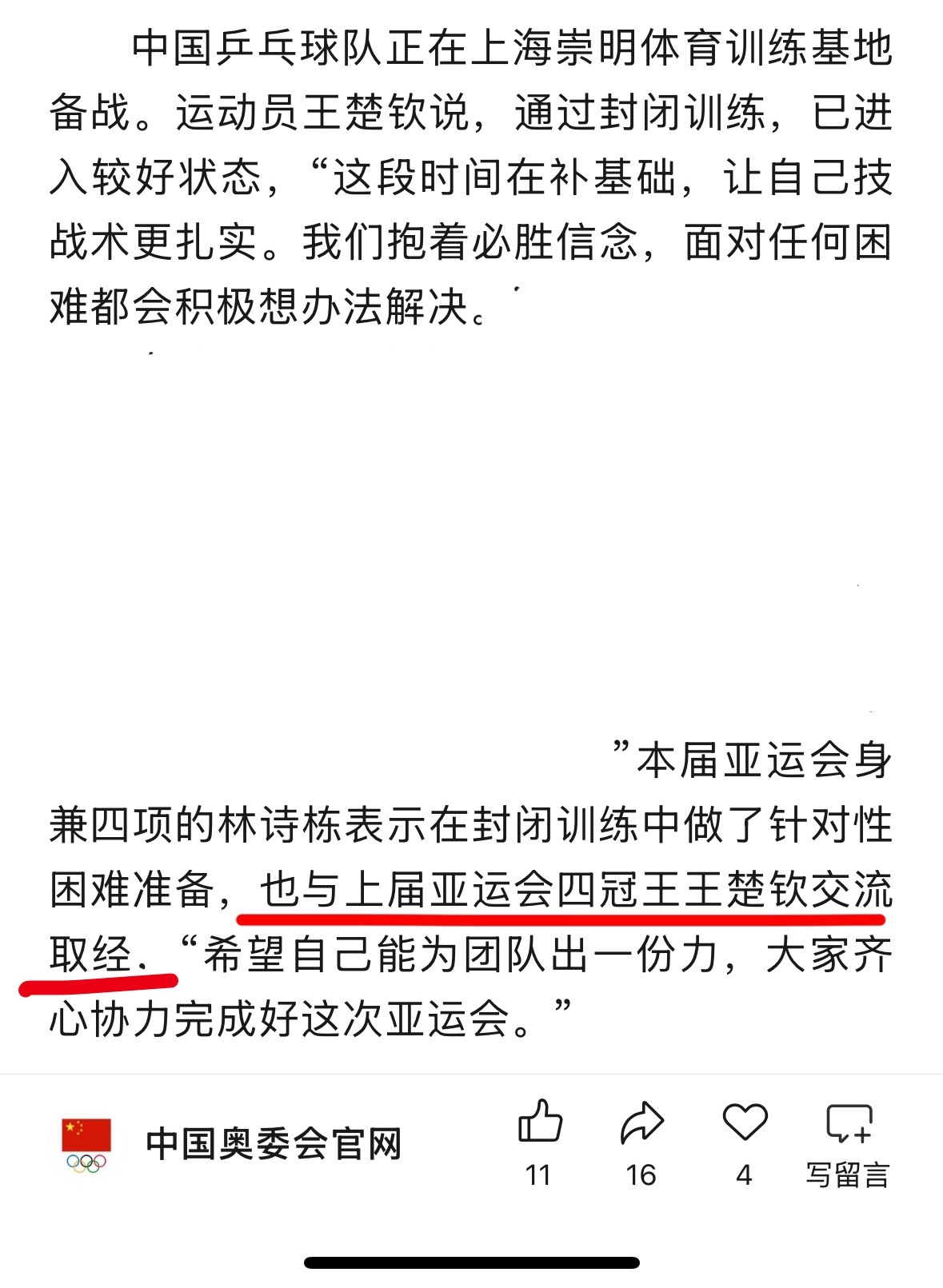向杭州亚运会四冠王学习！🏆🏆🏆🏆王楚钦 ​​​