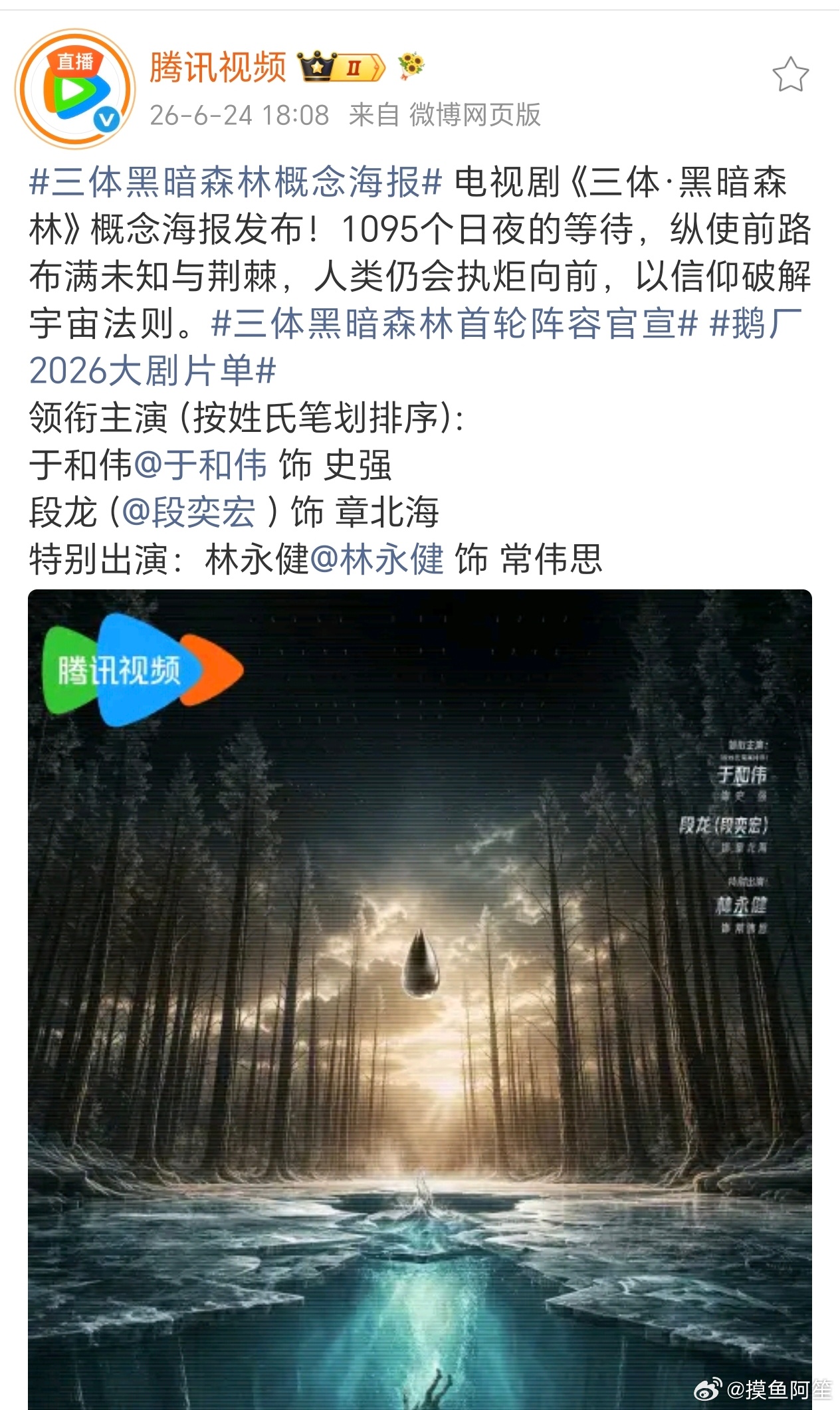 段奕宏的章北海可以的 