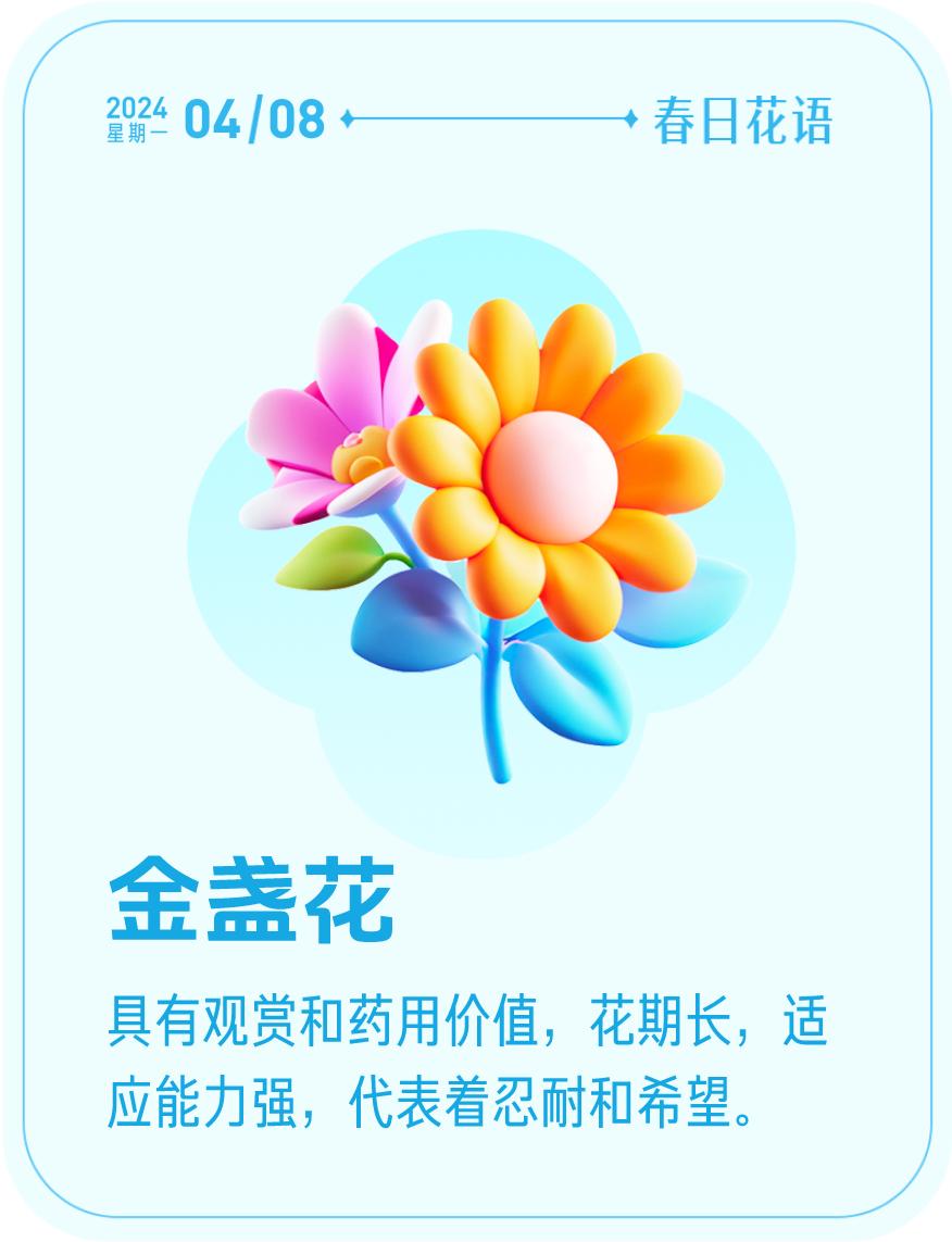 #春日花语#我抽到了「🌸金盏花花语卡」🔗戳这里👉快来一起玩春日扭蛋机，送自