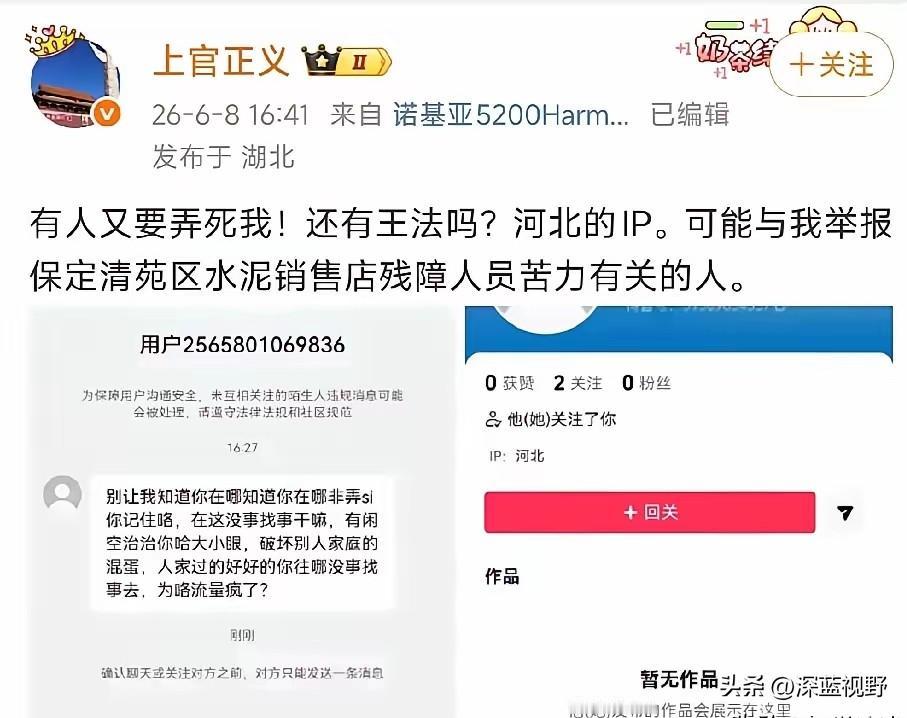 嚣张跋扈！有疑似与水泥商相关人员私信上官正义，说要找上官正义算账，破坏了人家的家