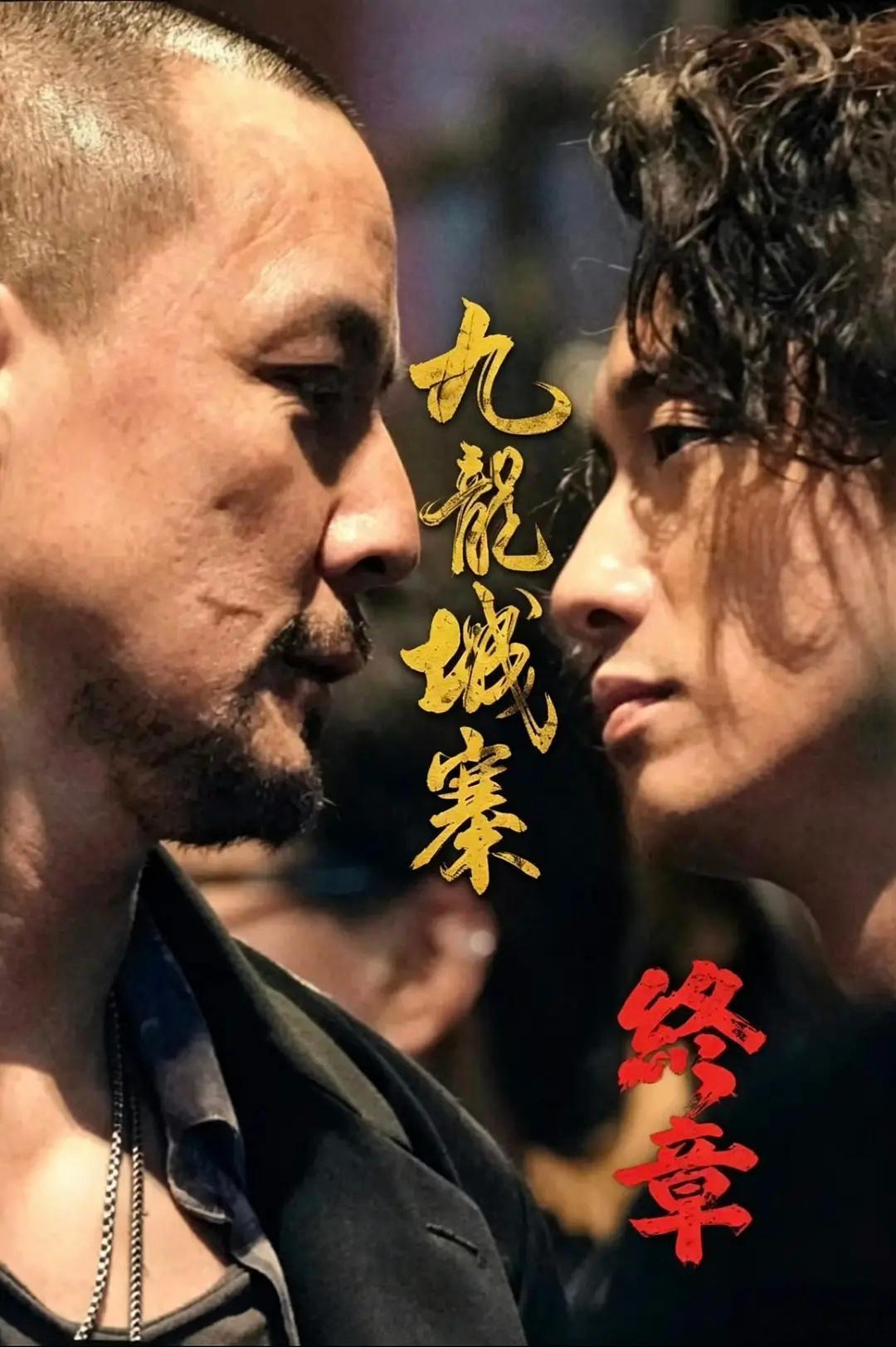 《九龙城寨之终章》拍摄周期3-4个月，四月份中旬开拍的，预计八月份能杀青，明年暑