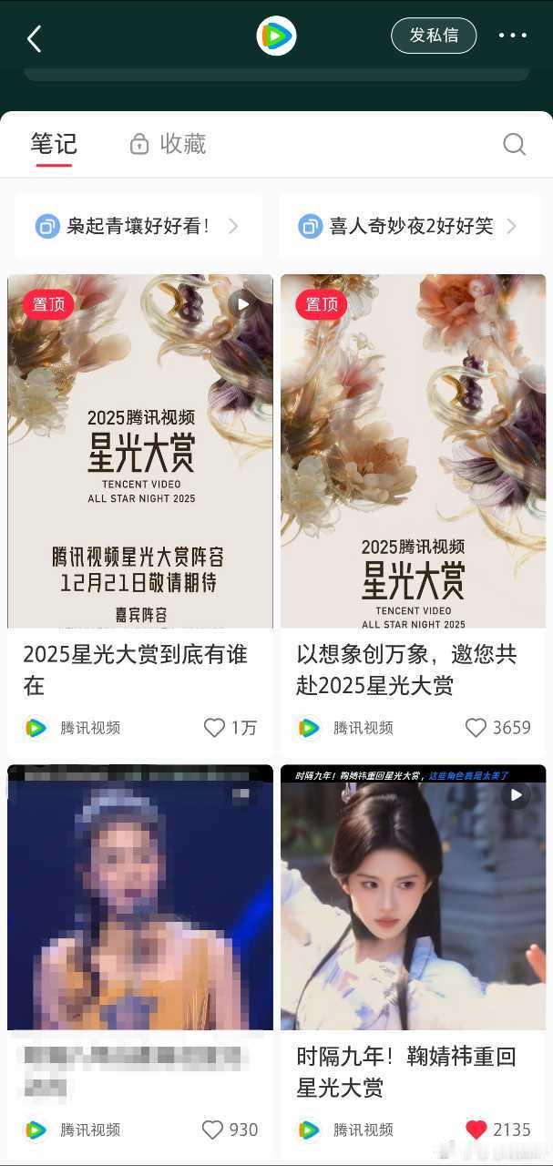 腾讯视频星光大赏官宣阵容后小红书发的第一个单人视频是鞠婧祎恭喜鞠婧祎时隔九年重回