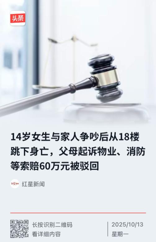 太离谱了！青海一14岁女孩张某，因为作业跟手机的问题，跟家长发生了争执，该女生跟