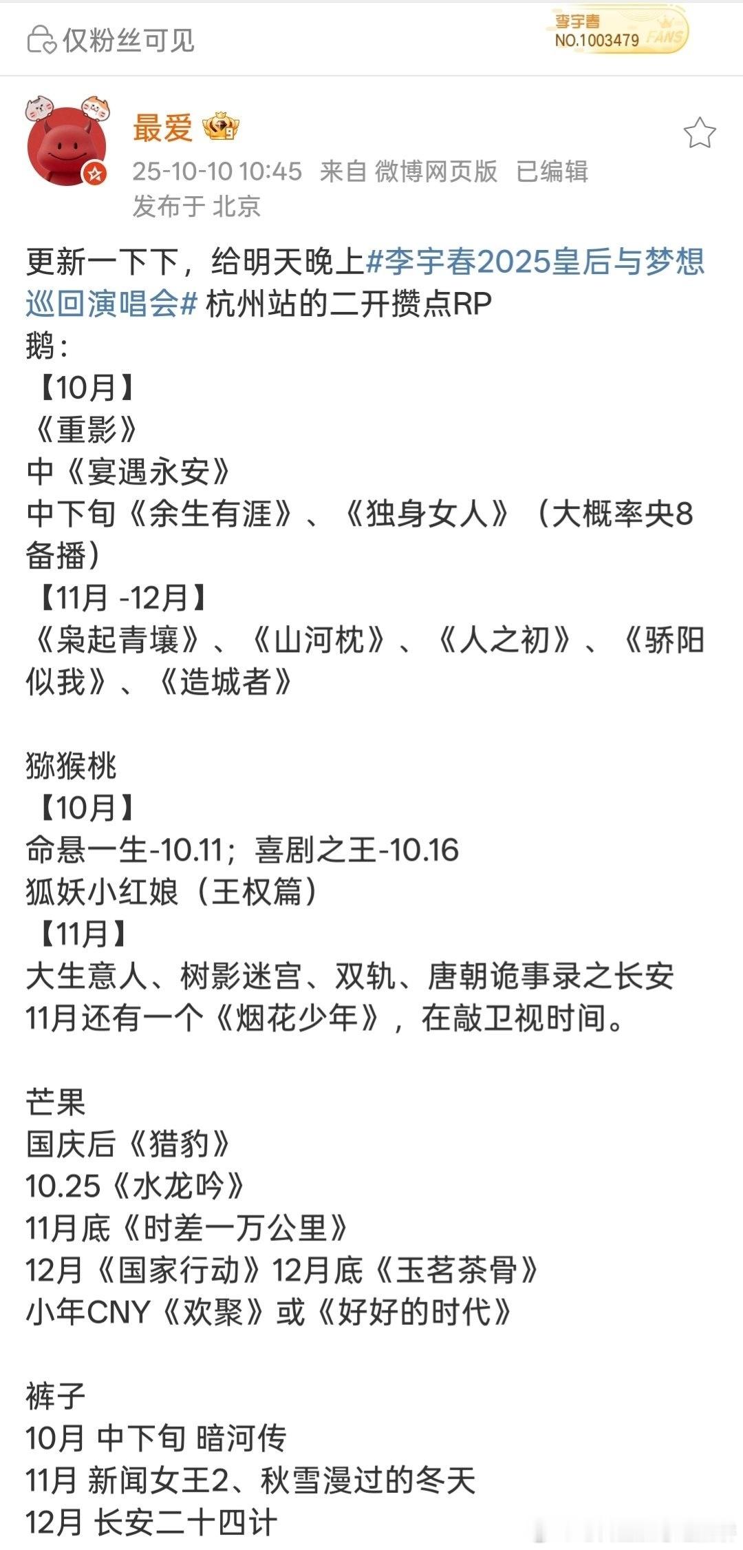 排播的热闹，一些高关注度、流量🥜🌸的剧腾讯：11月— 12月《枭起青壤》《山
