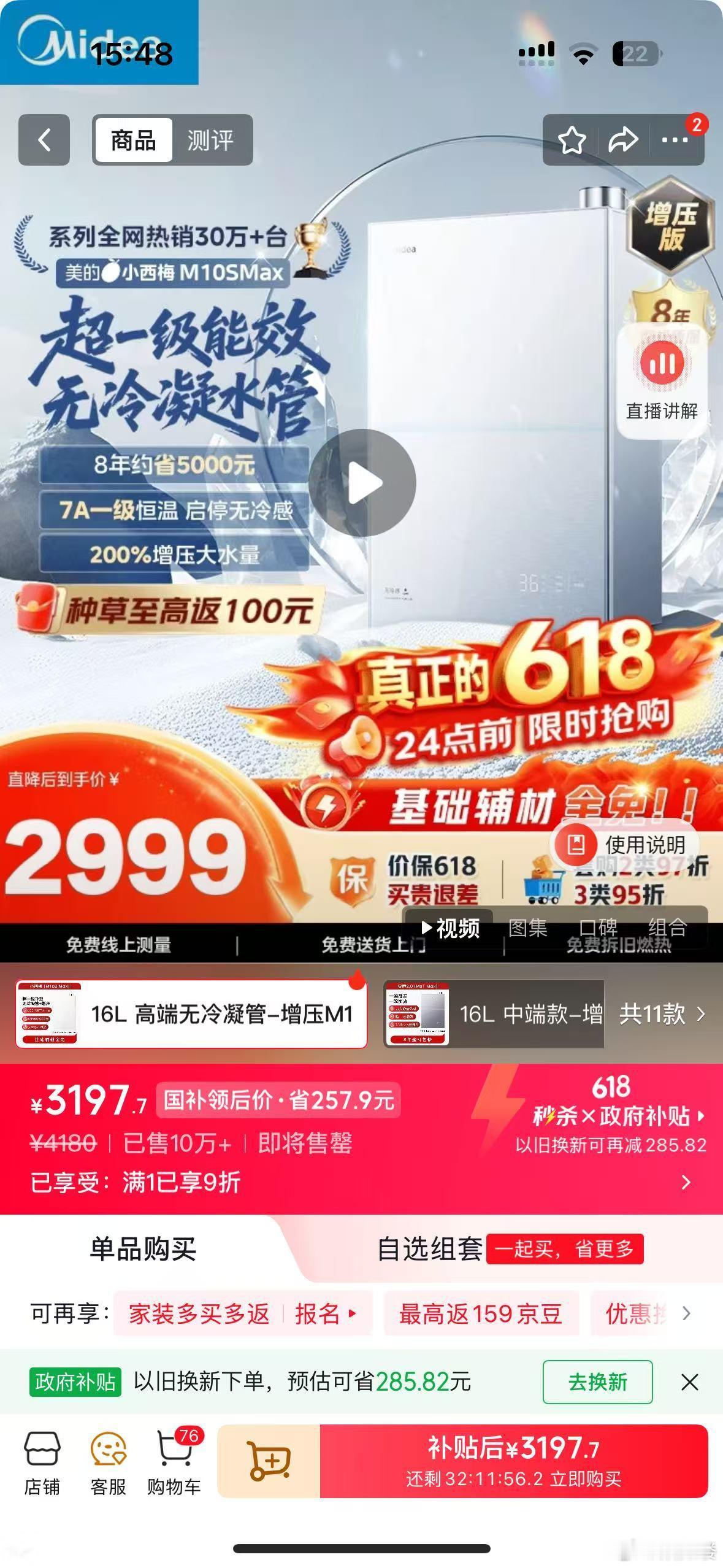 京东618 又好又便宜家里热水器老罢工，换了个美的16升小西梅M10S Max增