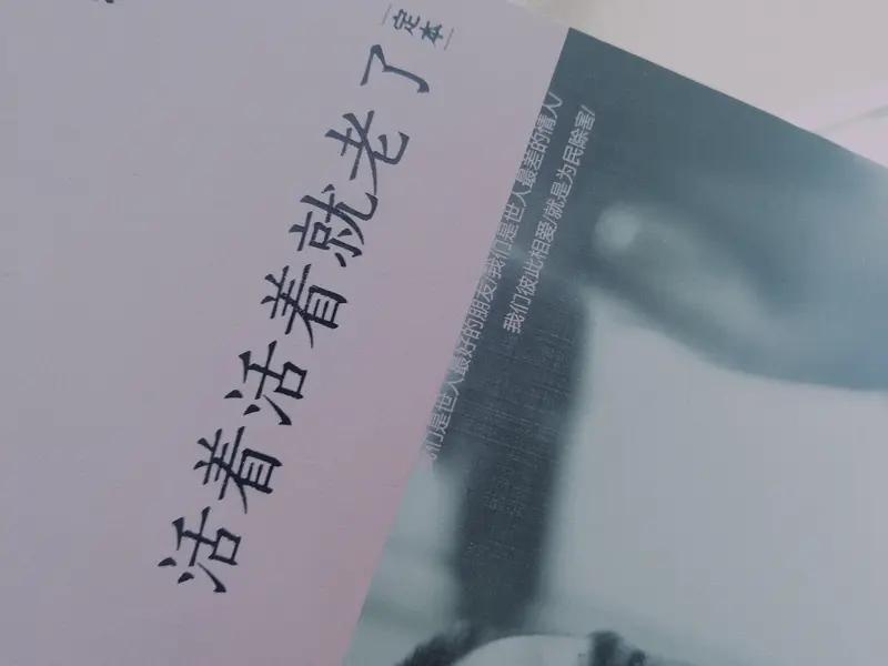 人活着究竟是为自己还是为父母孩子，这是个永恒话题。其实，人活着既是为自己，也是为