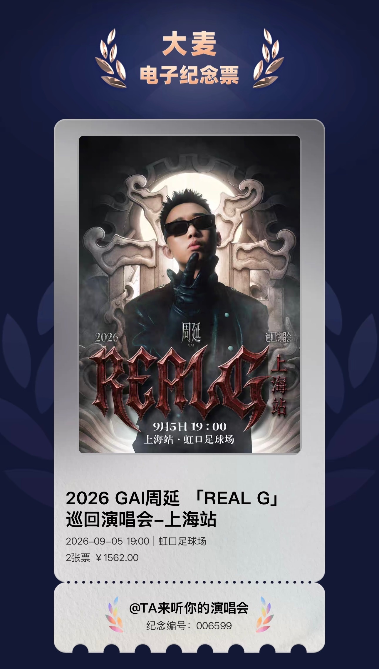 难以置信，第一次抢到热门演唱会门票也是坏端端的好起来了gai演唱会