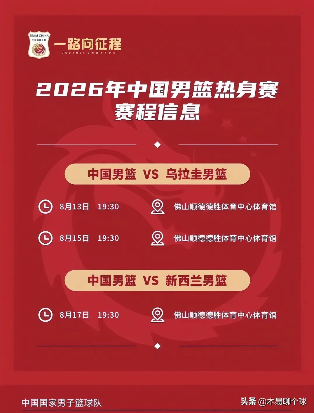 中国男篮已到佛山赛场；胡明轩崔永熙领衔！
据广东宏远男篮随队记者关辛在社媒上发布