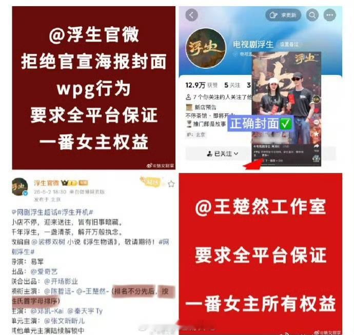 刷到陈哲远王楚然两家都向《浮生》官博维权所以就不要搞什么平番，这不是找事呢…这事