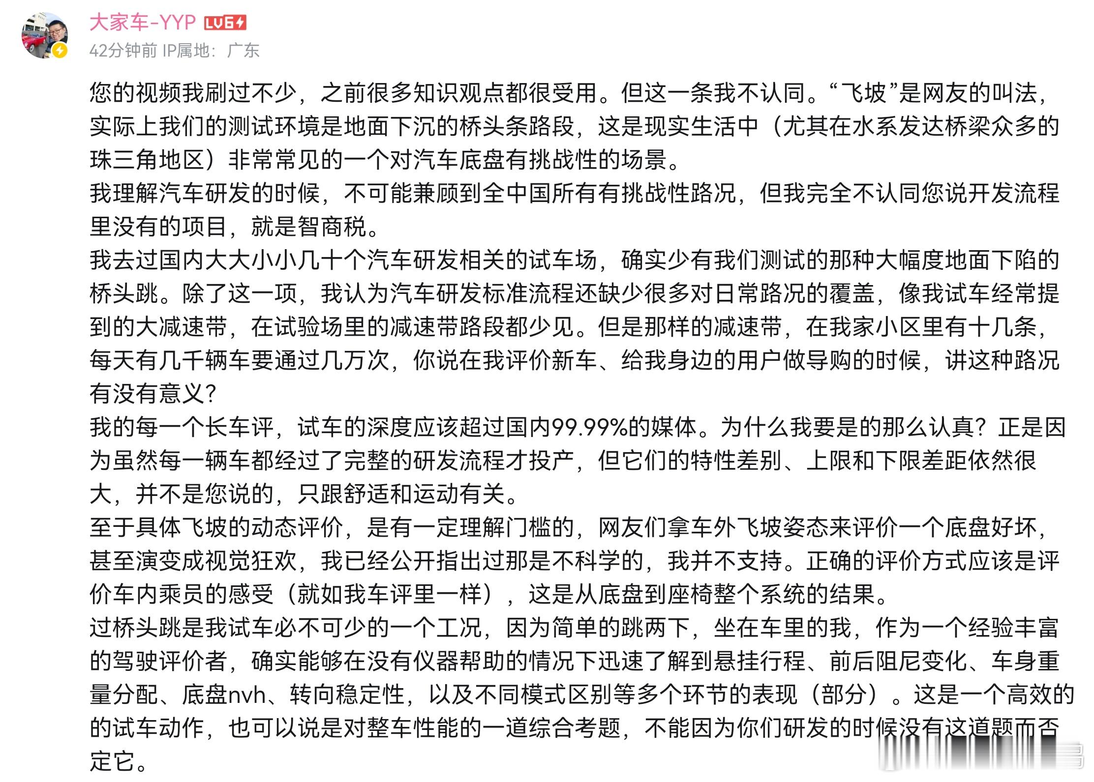 看到一位汽车工程师做的账号，他认为“飞坡”测试是“智商税”。我在他账号下写了一段