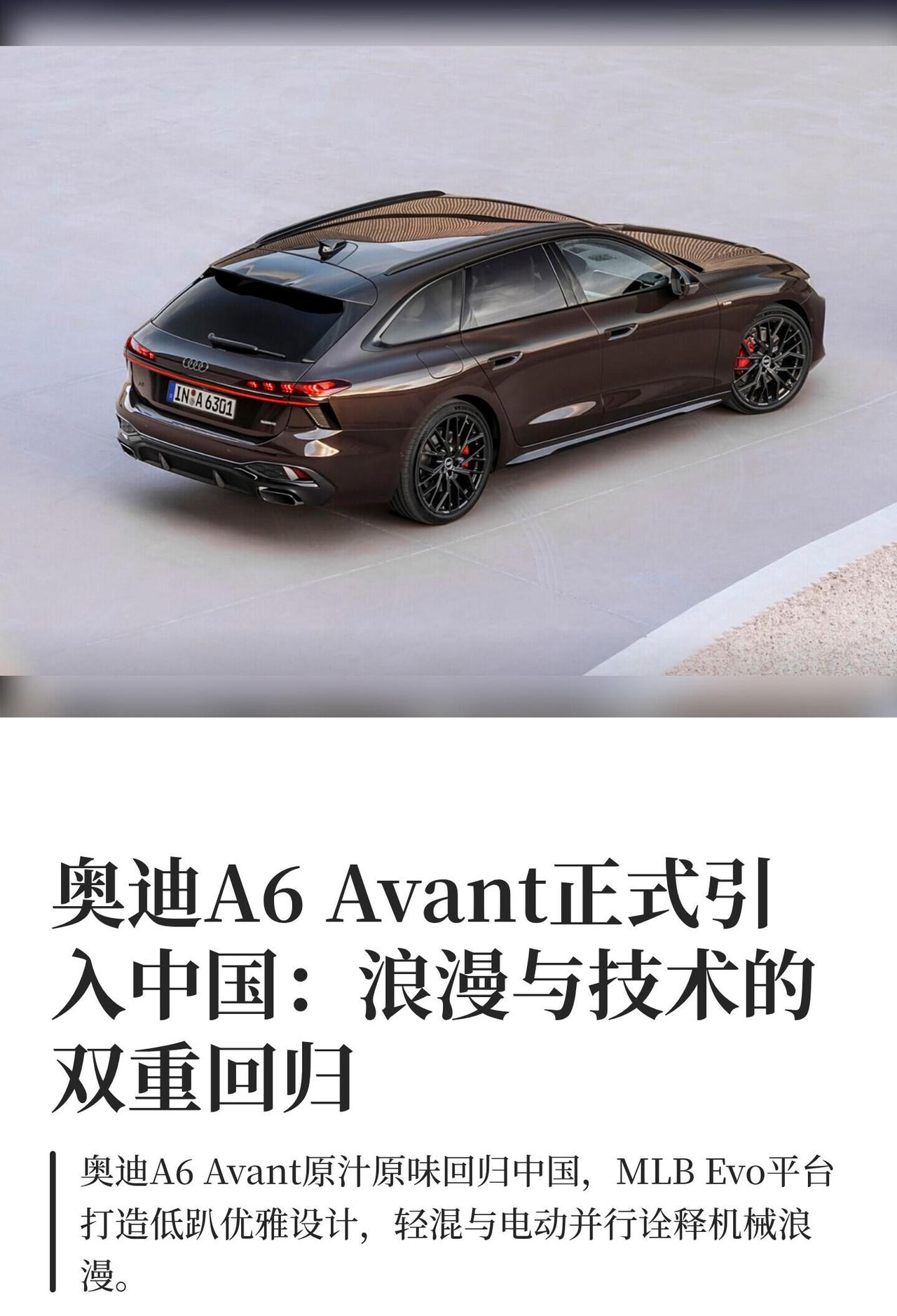 奥迪A6 Avant正式引入中国

奥迪真不知道怎么想的，25 年中就开始各种放