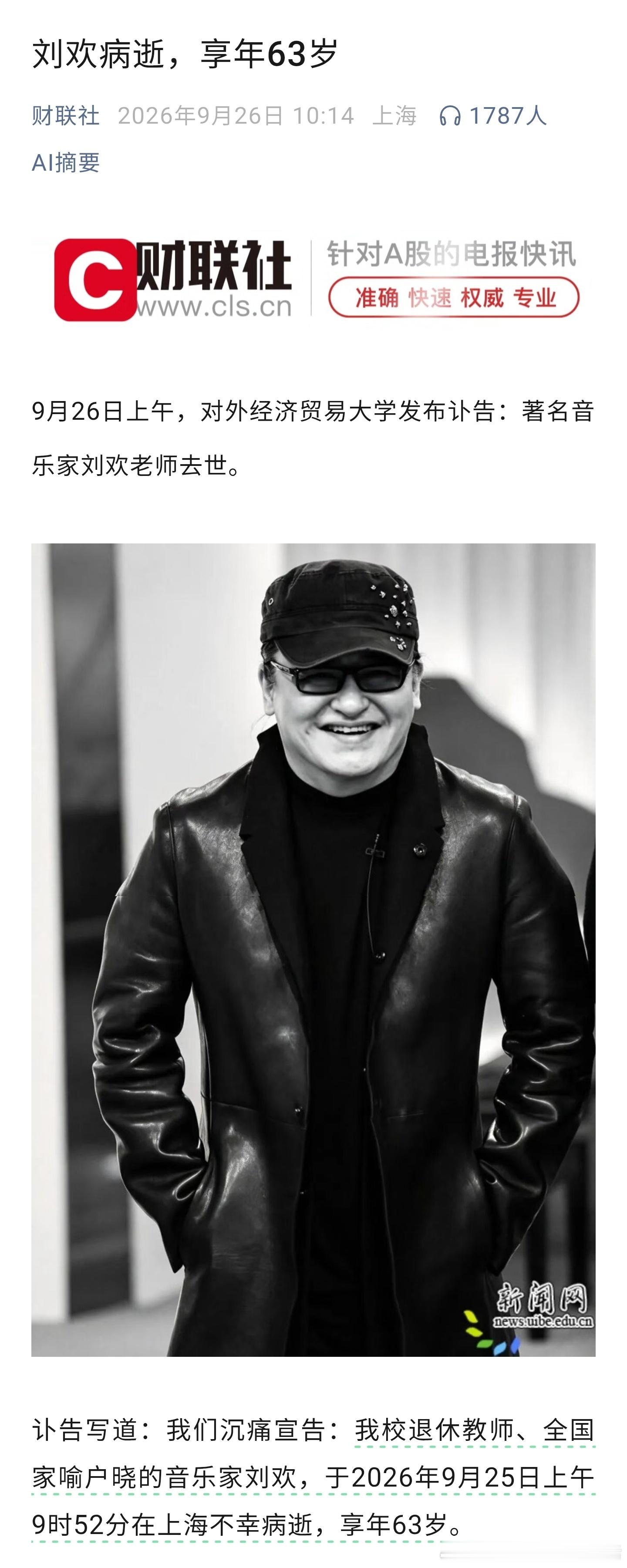 刘欢去世刘欢老师去世了，感觉很突然，不过确实也很长时间没有刷到他的视频了，从小就