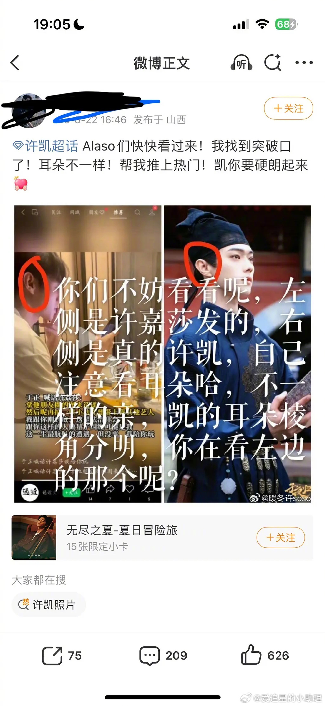 许凯粉丝：这是假许凯，不是真许凯，怎么评？[吃瓜]疑似许凯赵晴悄悄同居 ​​​