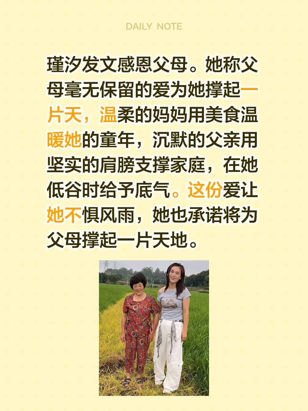 瑾汐发文感恩父母。她称父母毫无保留的爱为她撑起一片天，温柔的妈妈用美食温暖她的童