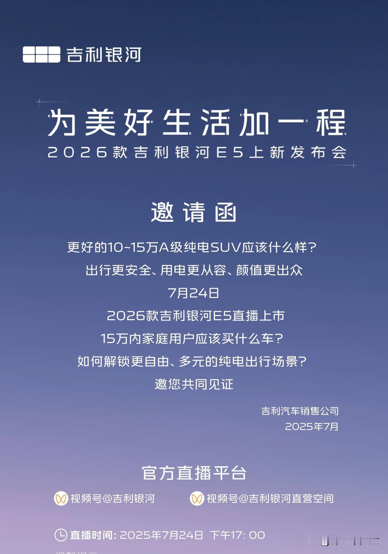 2026款吉利银河E5，下周见