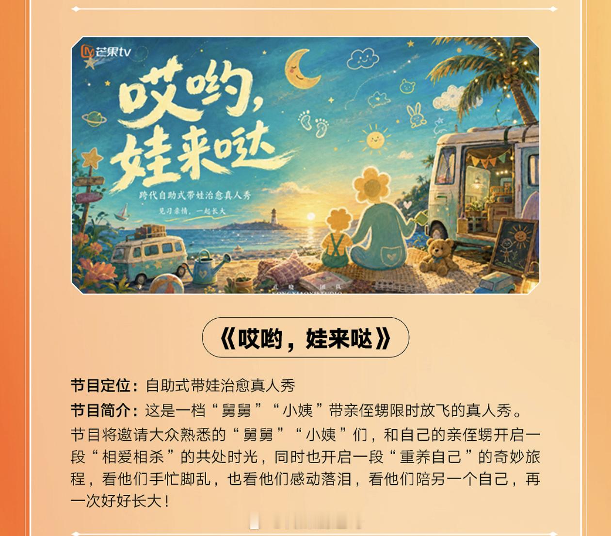芒果新综艺《哎哟，娃来哒》真人秀拟邀:林一、宋威龙、李耕耘、陆虎观察室拟邀:金靖