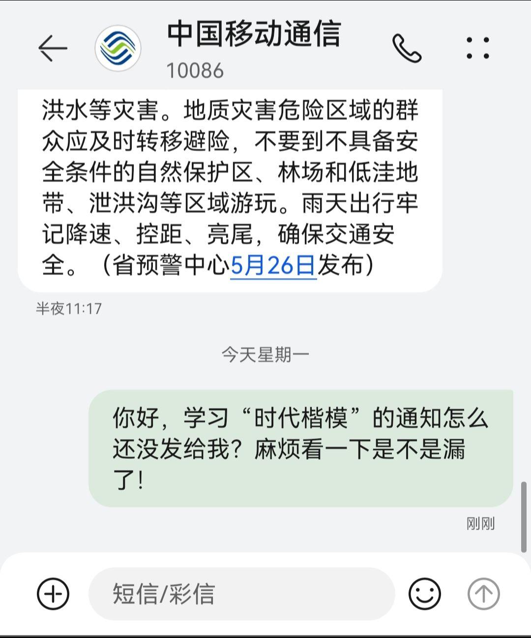 移动没收到，国家是觉得我是外人吗？移动我提醒你了哦@中国移动10086