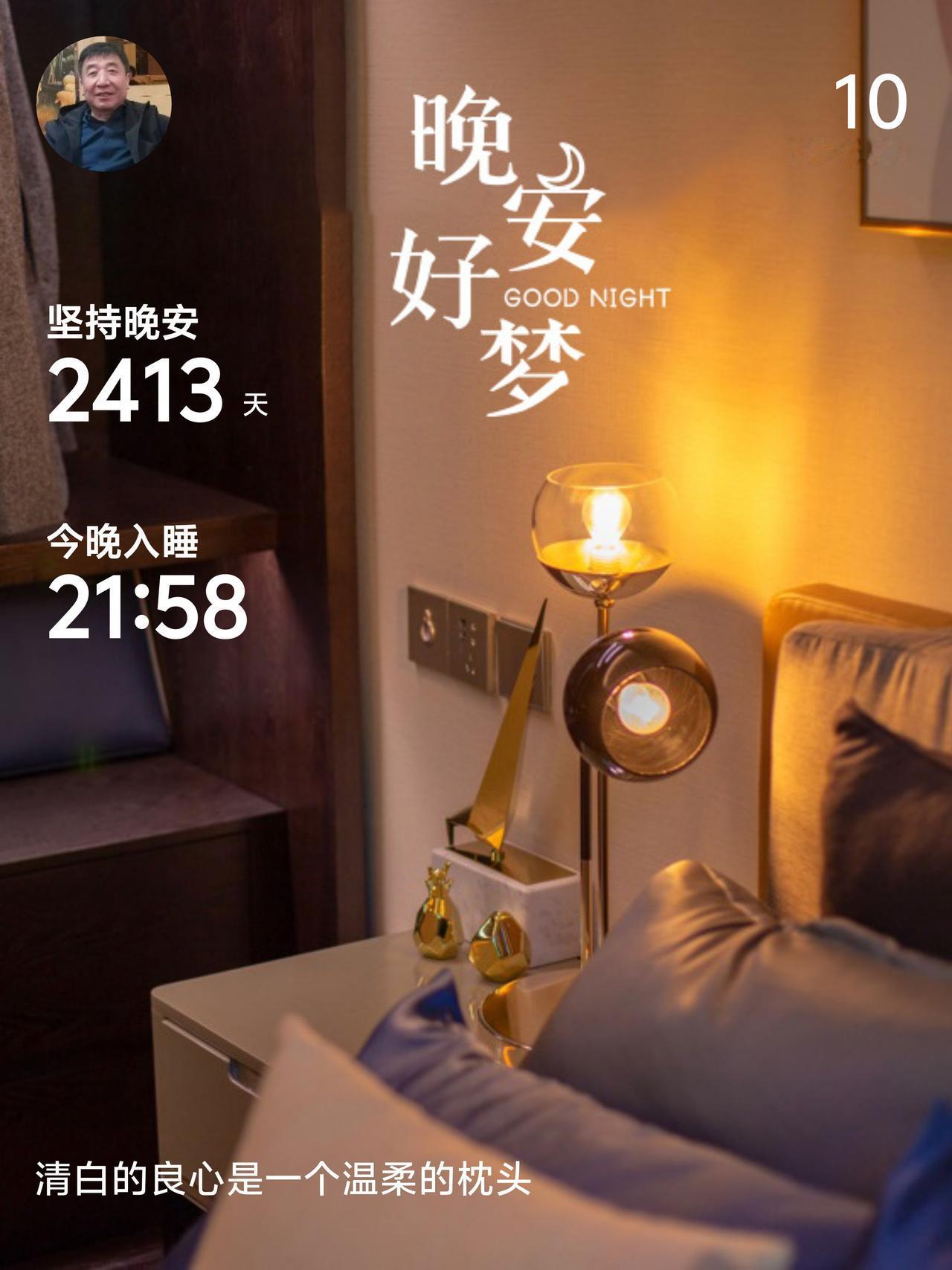 夜深了，你几点睡早起自律，早睡养生。坚持2413天十点前休息，把生活过得井然有序