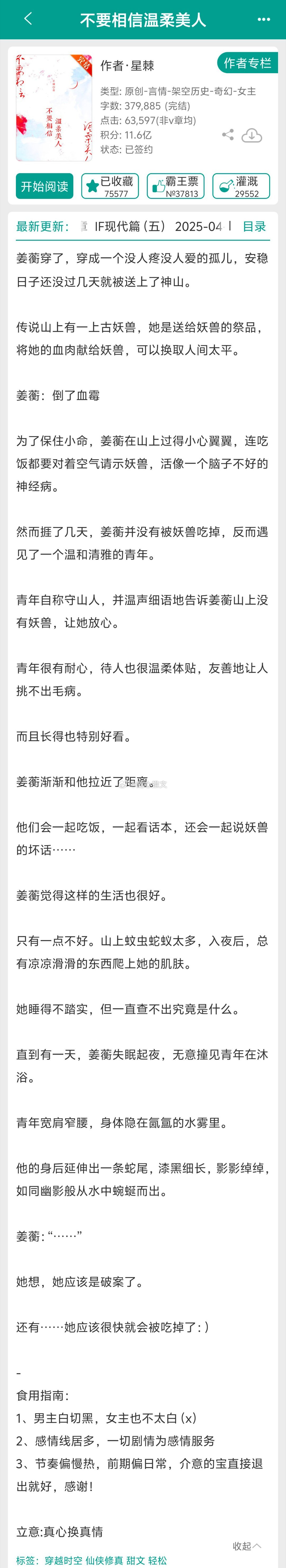 随心推文[超话]推文[超话]推文 No.686仙49[心]类型：仙侠文[心]书名