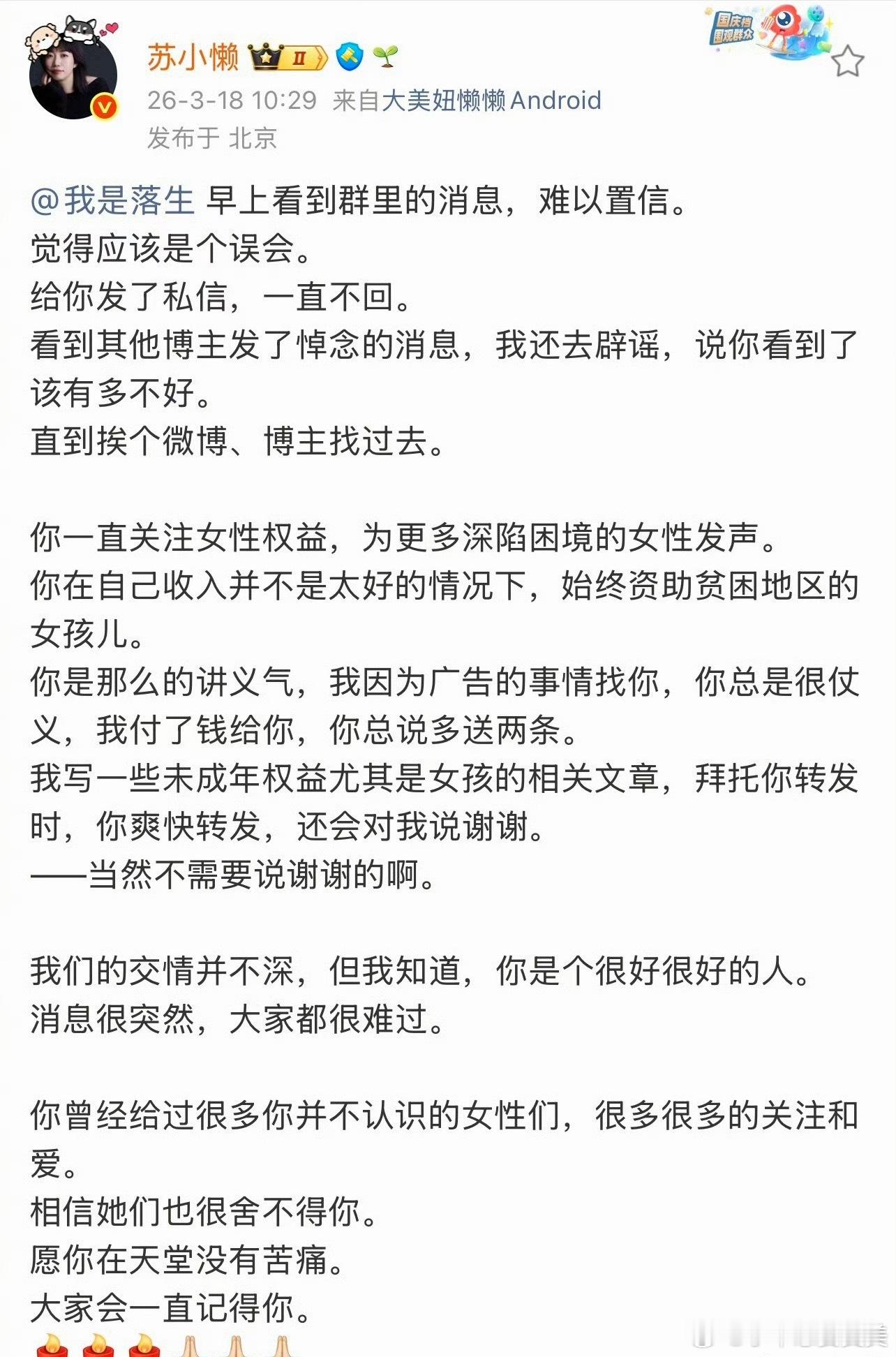 网传落生去世博主我是落生去世 希望不是真的 一直在为女性发声好可惜 