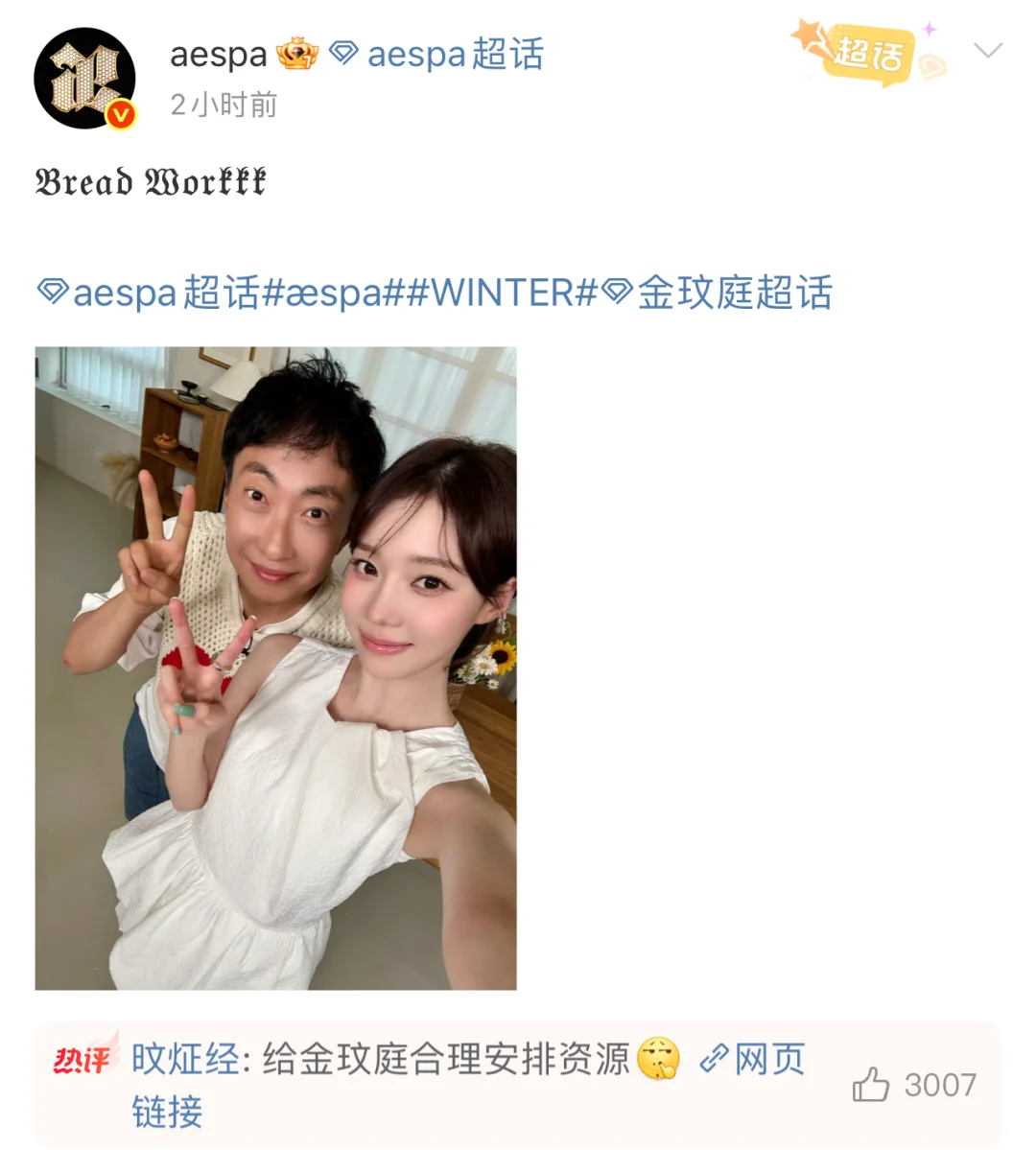aespa官博更新金玟庭动态惹怒冬粉