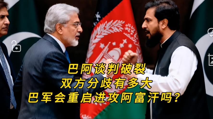 你知道吗？巴阿谈判又破裂了，双方会再起冲突吗？当巴阿边境的战火刚刚消融，战机的尾