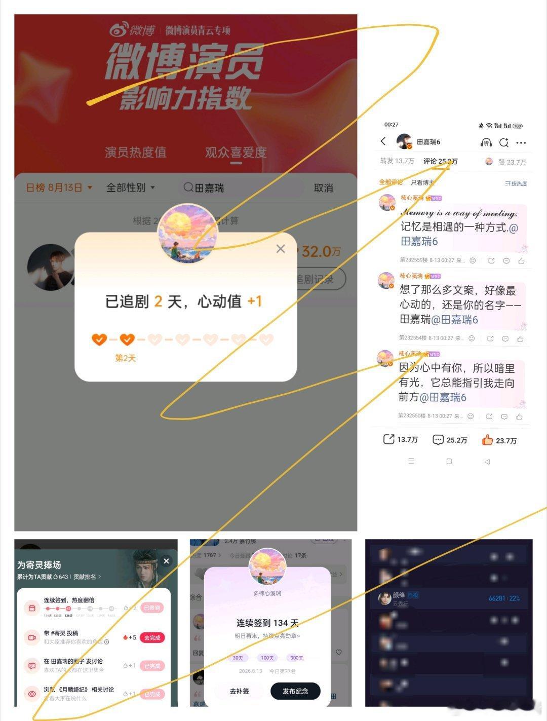 田嘉瑞别凡🍄田嘉瑞囧徒之预演告别8.13盖楼 微博➕贴吧➕抖微签到➕酷云投票每