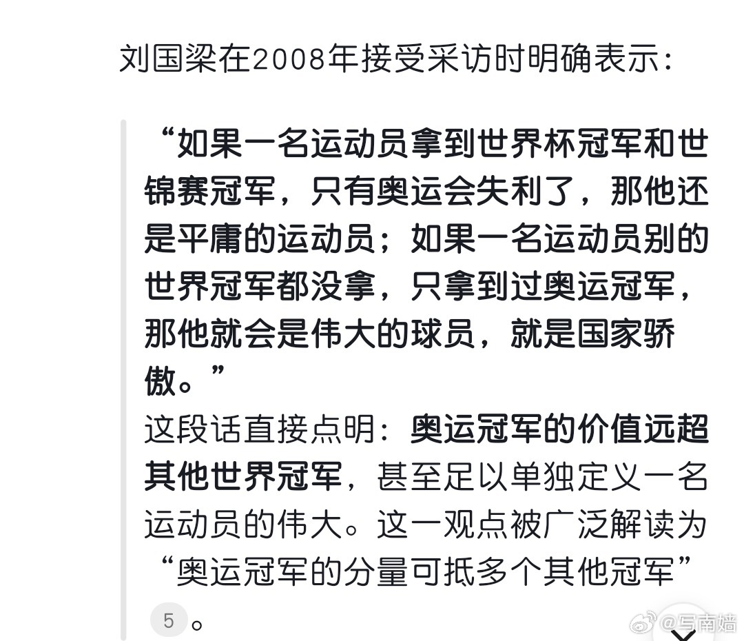 刘国梁：没有奥运金牌的世界杯和世乒赛冠军是平庸的运动员 ​​​