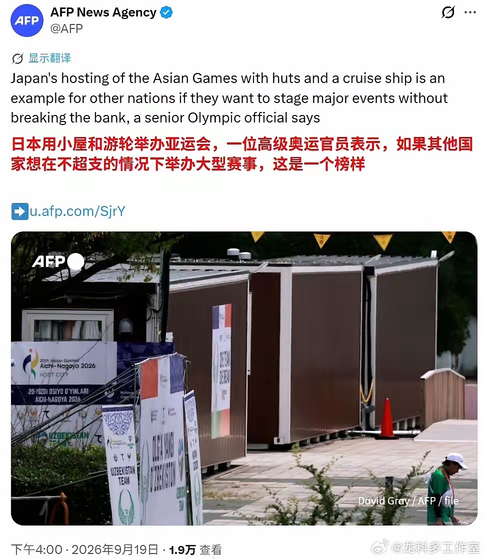 日欧都没啥钱了。。。法新社：一位奥林匹克高级官员表示，日本利用简易棚屋和一艘游轮