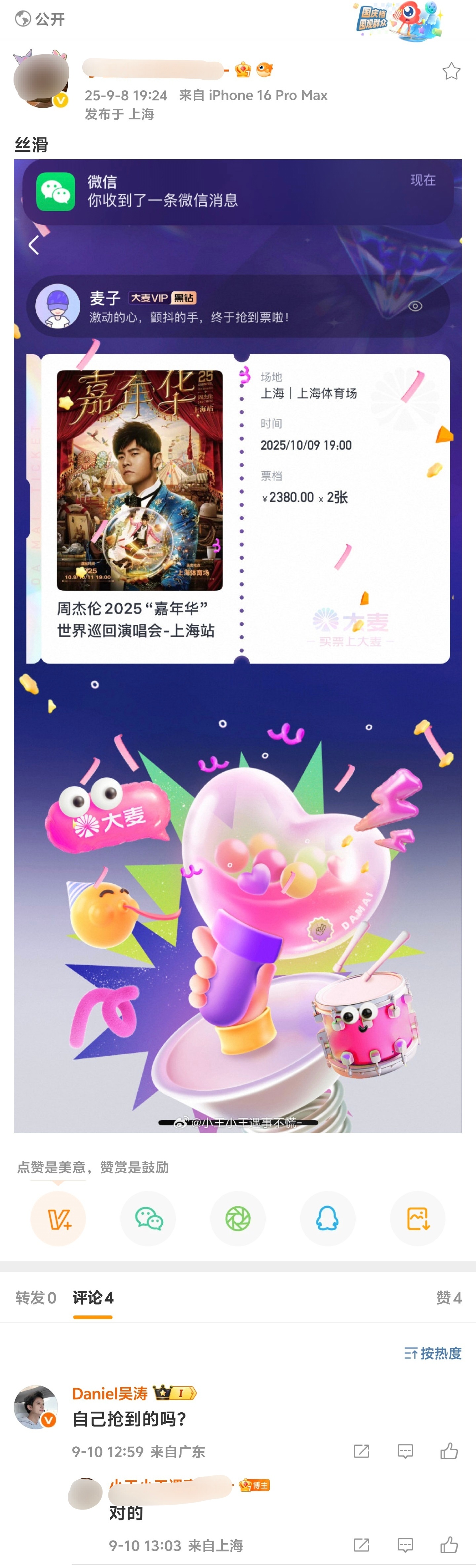 难过[柯基]...上海周杰伦演唱会票让牛牛9月8号晚7点代抢，结果那牛牛没抢到。
