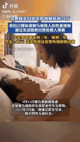上海，一28岁女教师为了赚快钱，于是她灵机一动，她通过社交群吸引男子，将她拍摄的