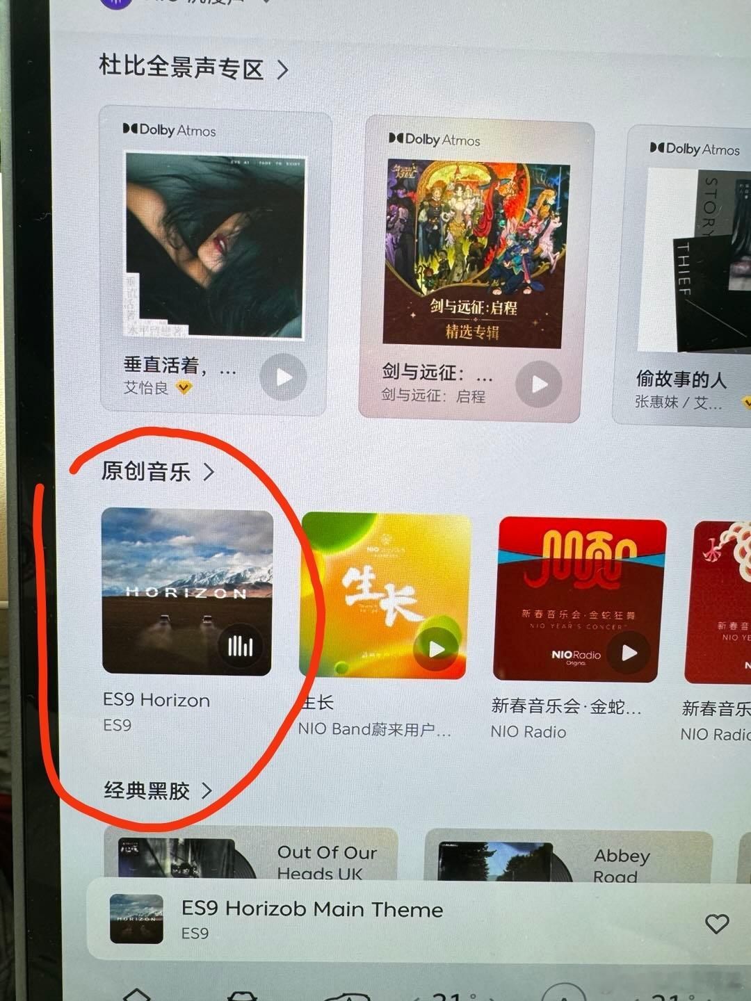 es9 tvc 的那首歌上线了。动作真快啊 