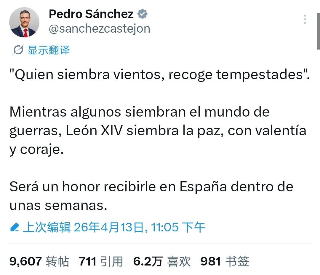 桑切斯又打响了第一枪——西班牙首相率先站出来捍卫教宗。

欧洲其他天主教国家呢？