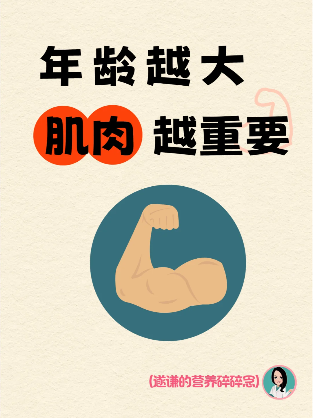 无论年轻人还是老年人都要保护好我们的肌肉
