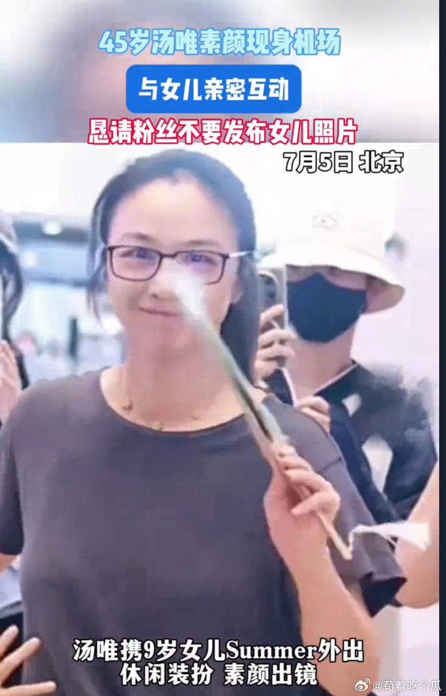 汤唯在保护孩子隐私方面一直不遗余力。此次她在北京机场双手合十恳请、在环球影城鞠躬
