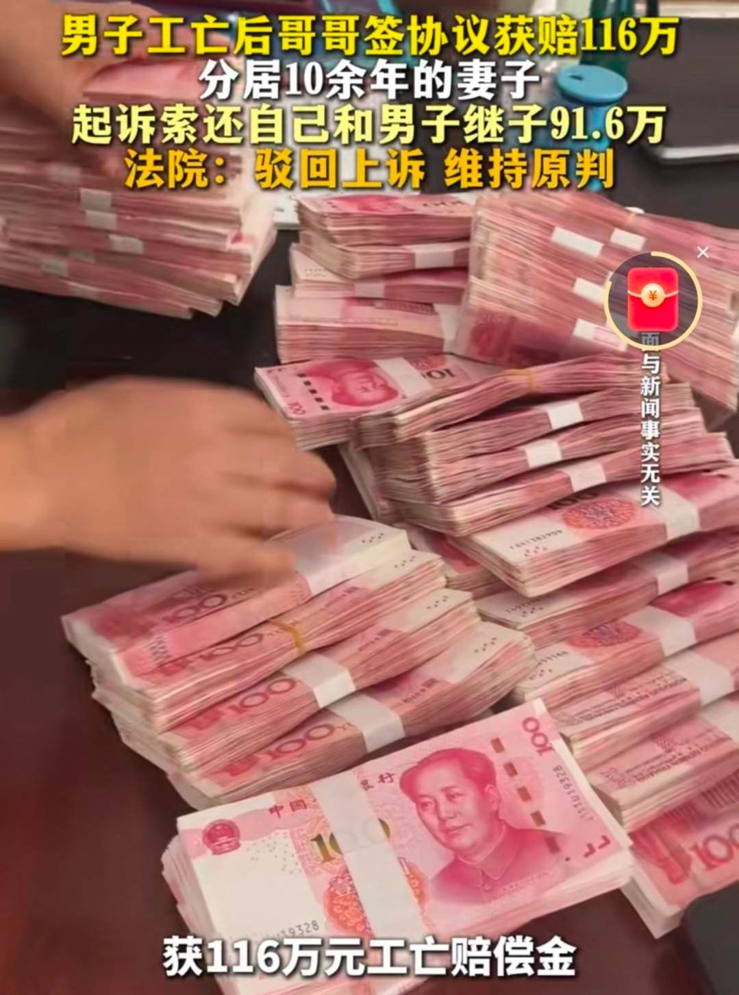 湖北黄冈，53岁男子陈先生工亡后获得赔偿金116万元，但陈先生和妻子王女士分居已