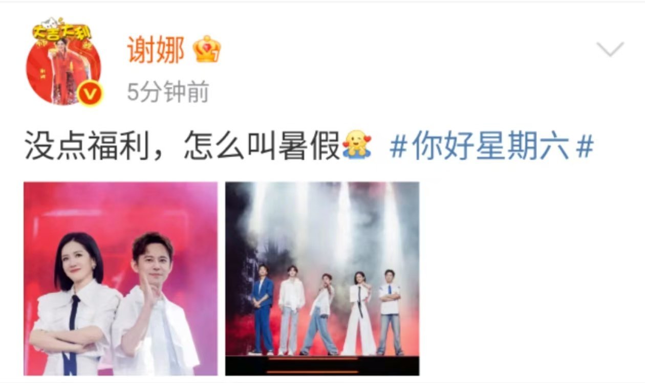 何炅谢娜好六合照谢娜晒与何炅你好星期六合照何炅谢娜好六合照，哇塞，[爱你][爱你