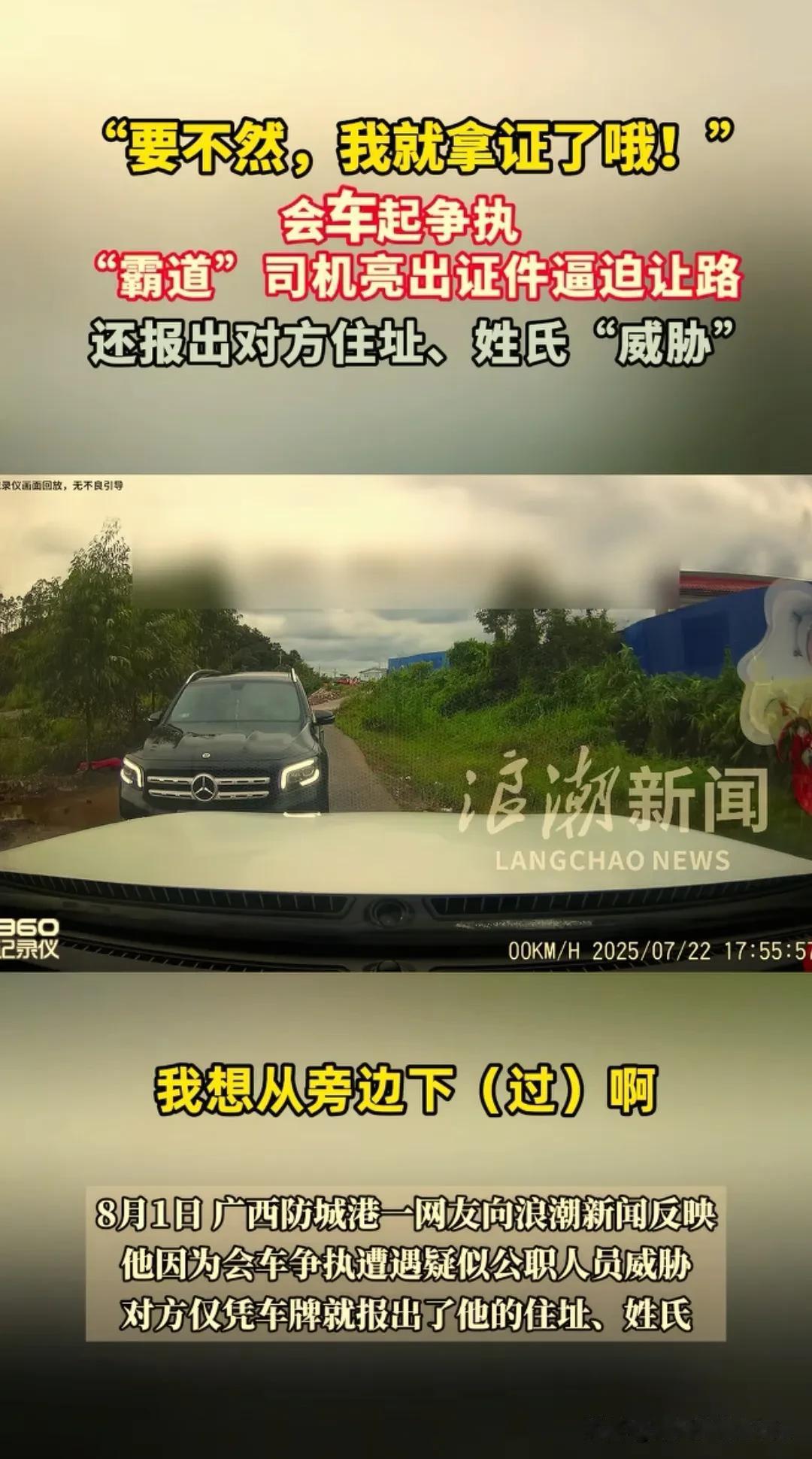 掏证姐火了，威胁对向车主让路，并现场开盲盒！

  8月1日防城港网友向媒体反映