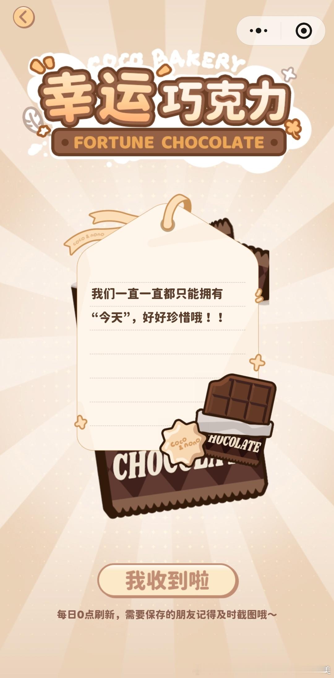 今日份🍫 ​​​