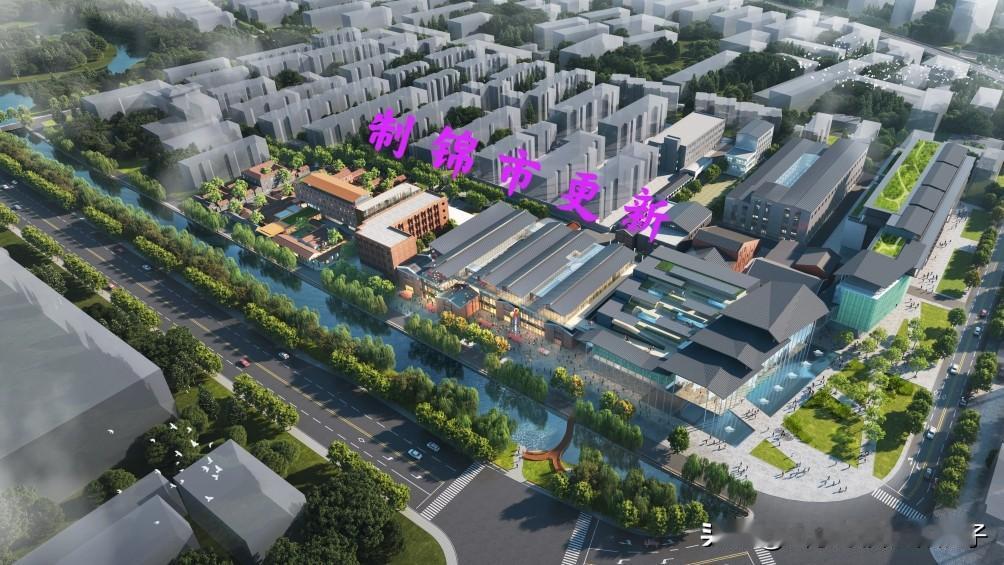 济南市制锦市文化创意街区城市更新项目效果图～～

涉及总面积144300平，涵盖