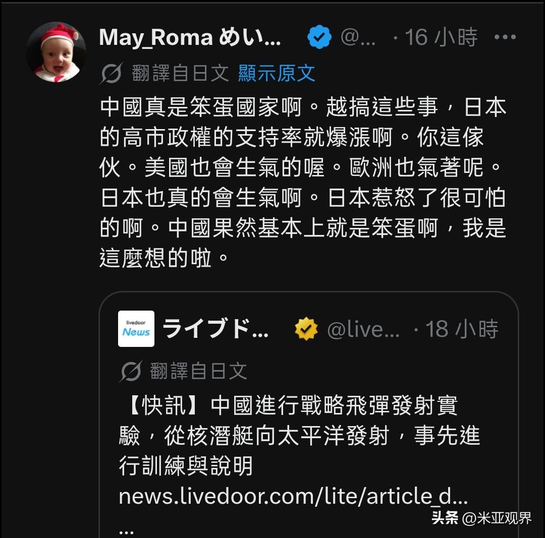 日本网友说：“中国潜艇发射导弹测试，会让日本生气，会让日本人支持高市早苗率上升，