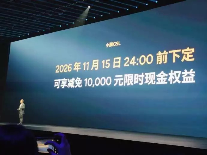 9月17日晚，小鹏G9L正式上市，定位“黄金大五座科技旗舰”，提供超级增程和纯电