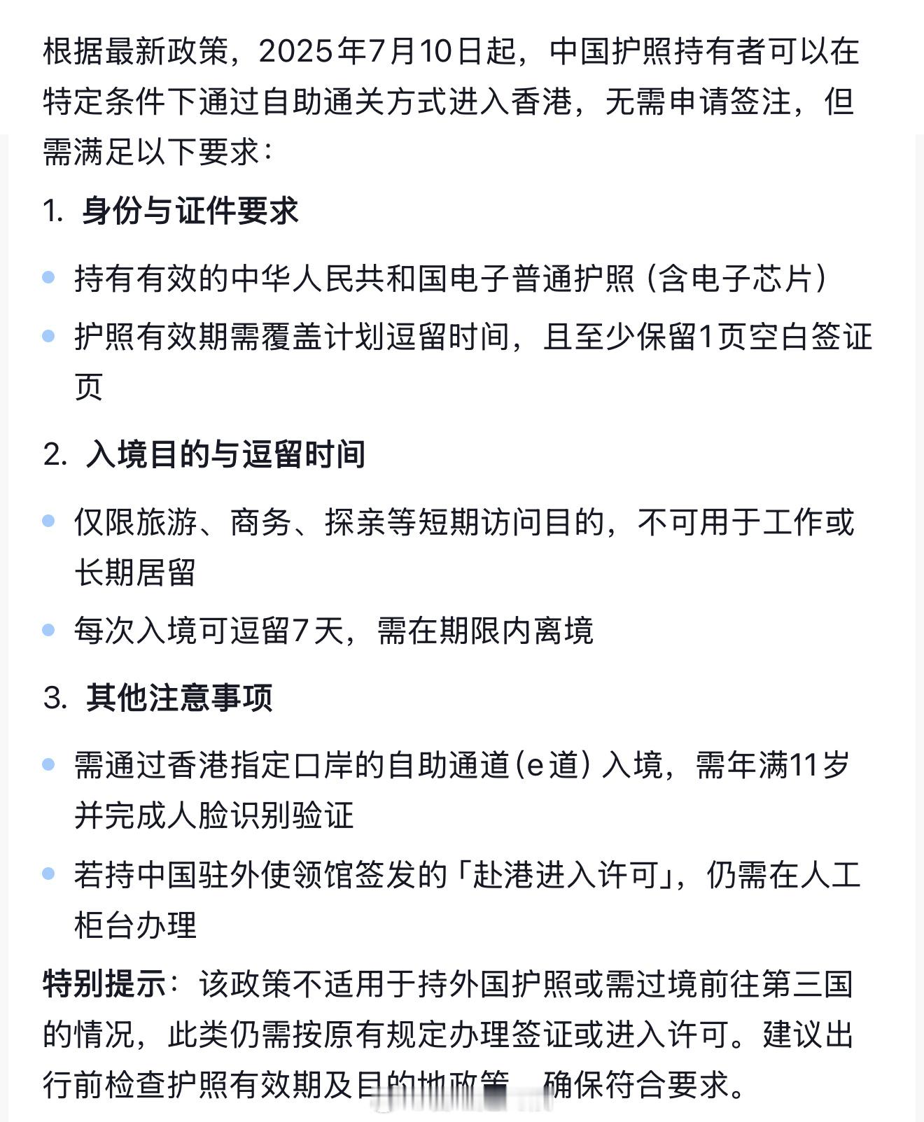 港澳通行证成为历史了？网上信息，7月10日起持中国护照可以直接赴港旅游、探亲不超
