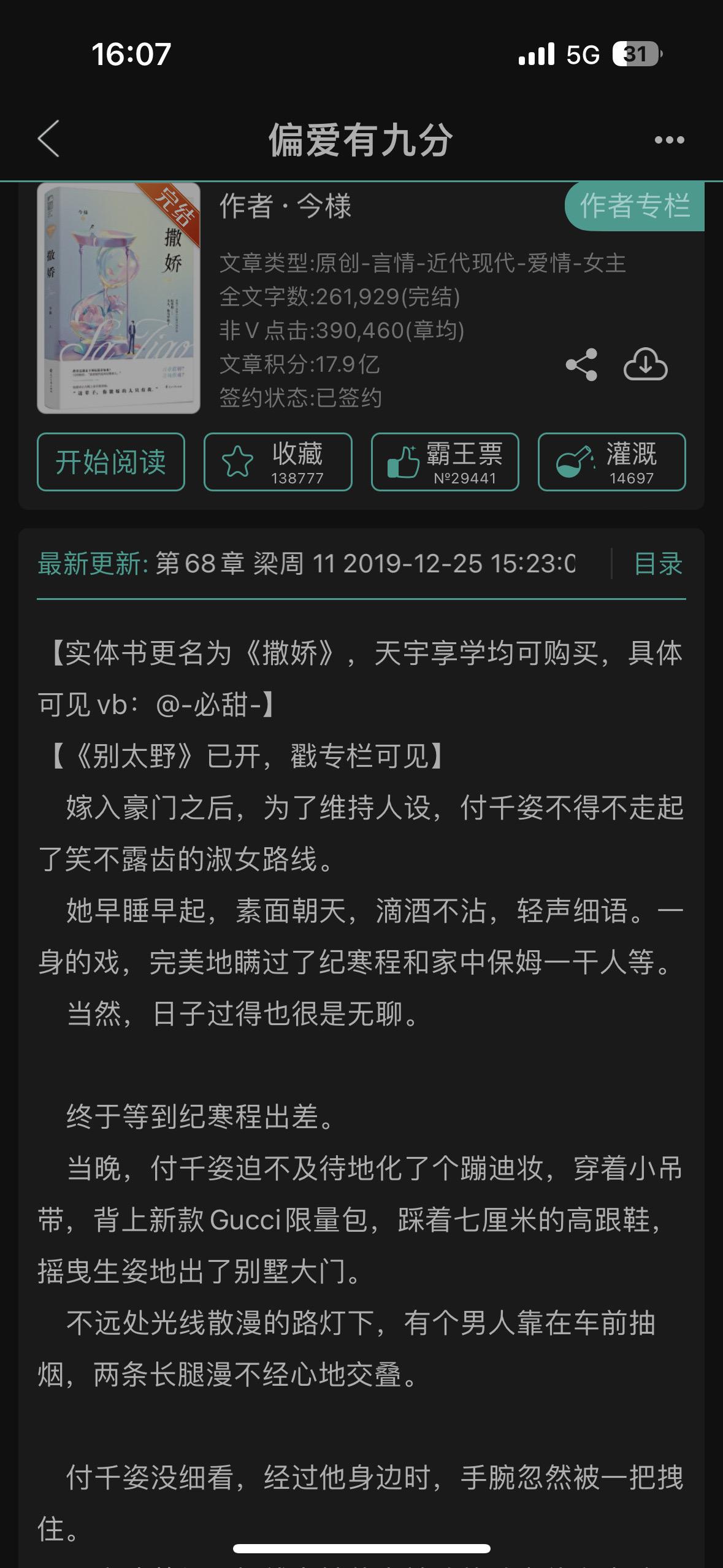 你们猜为什么叫温柔有九分？男主真的是温柔啊！全篇一点虐都没有！就甜到底！