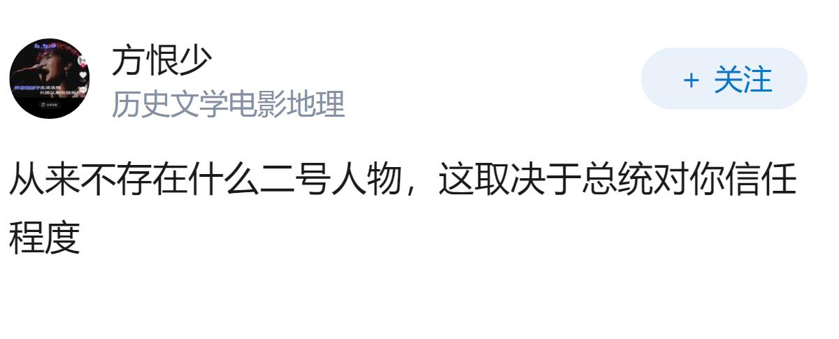 美国实际上的二号人物是谁？